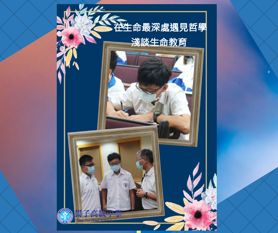 2020在生命最深處遇見哲學-淺談生命教育